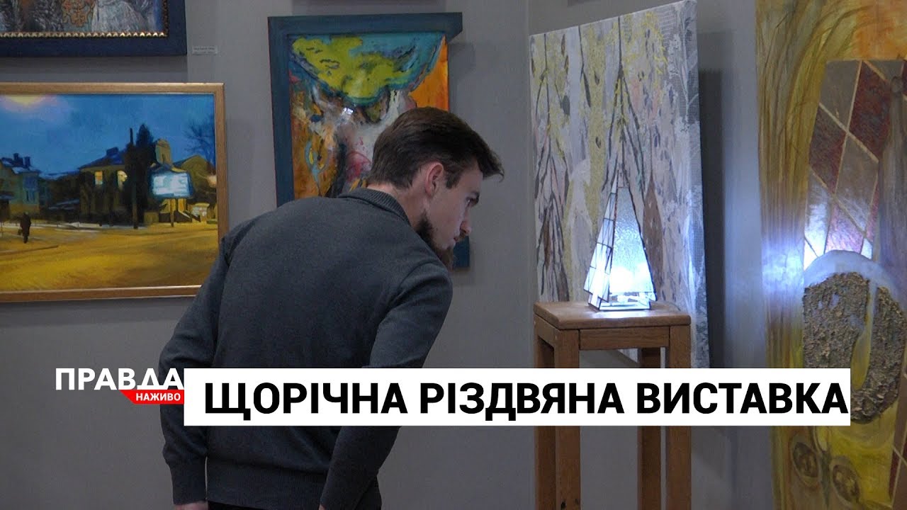У галереї "Зелена канапа" відкрили щорічну різдвяну виставку