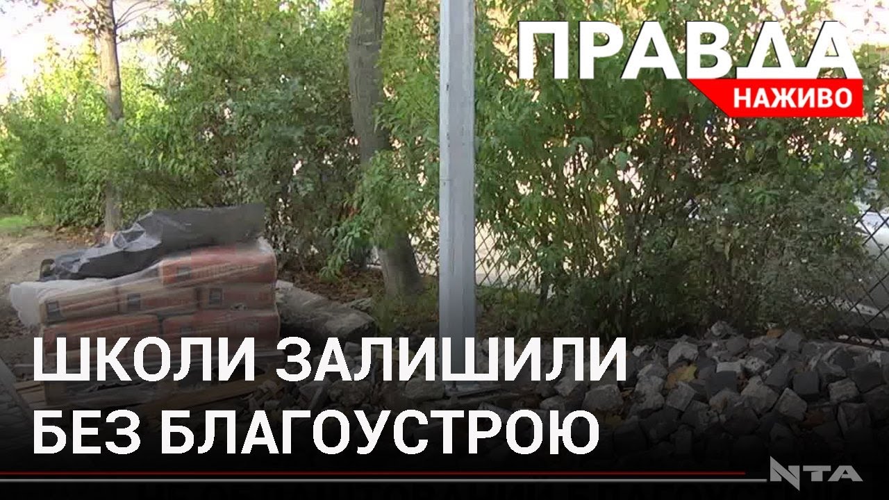 Між двома школами залишили лише будівельне сміття