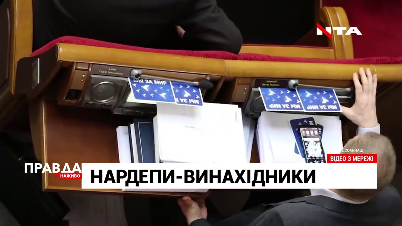 У Раді винайшли новий спосіб кнопкодаства