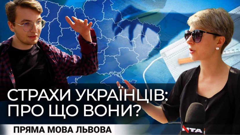 Чого найбільше бояться українці. Опитування