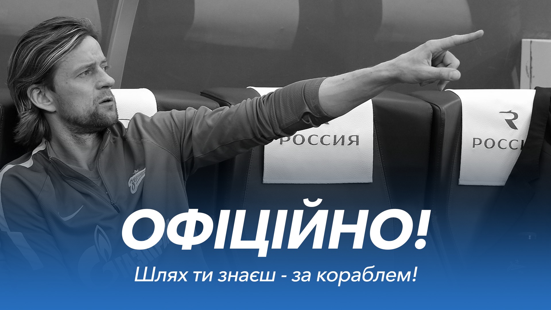 Тимощука позбавлять всіх титулів та виключають з реєстру гравців збірної України