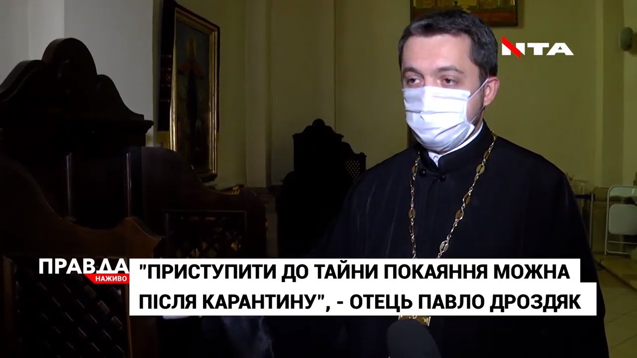 Сповідь під час карантину: що рекомендують священники?