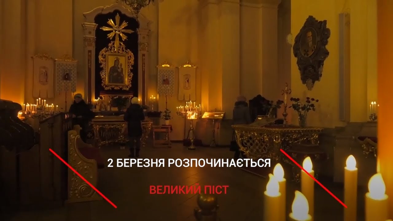У християн починається великий піст