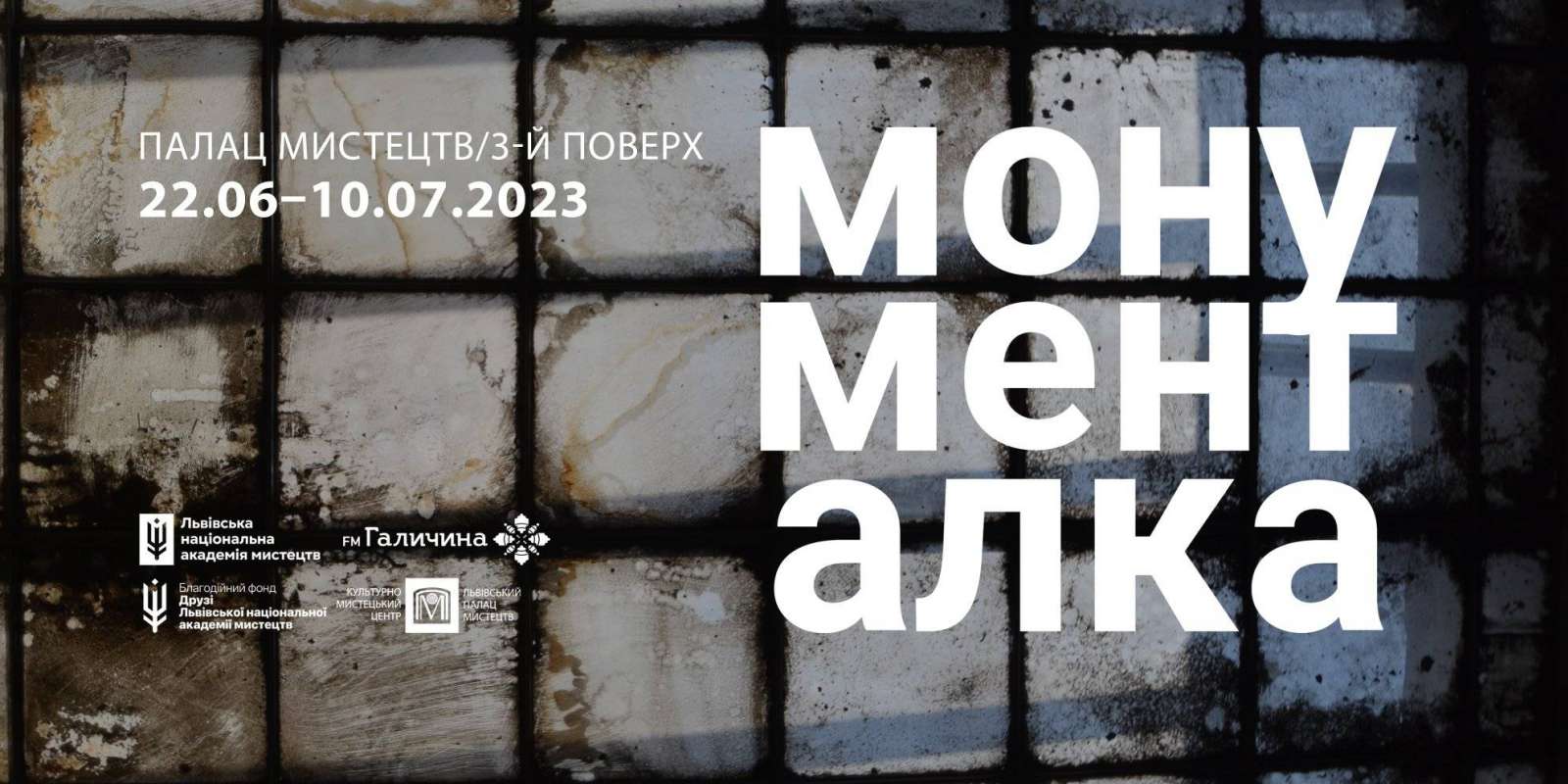 «Монументалка» – в Палаці мистецтв