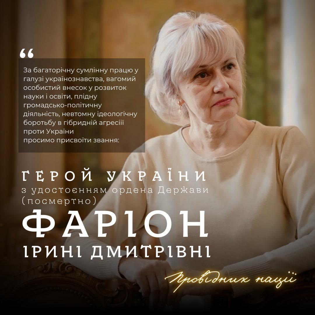 Зеленського просять присвоїти Ірині Фаріон звання Героя України: що відомо