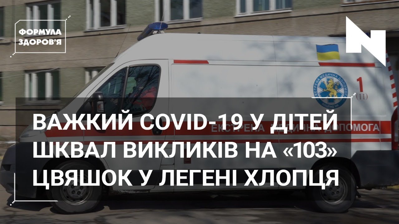 Дитина дихає без ШВЛ | Виклики «швидкої» | Витягнули цвяшок з легені
