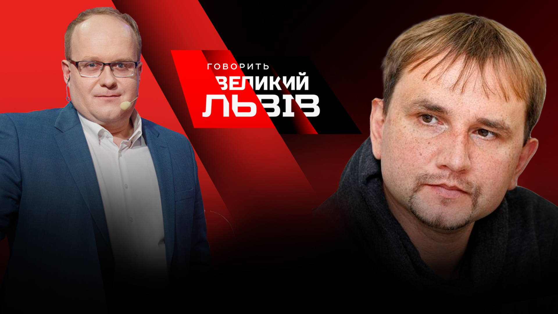 Державне російськомовне телебачення. Хто творить в Україні гібридні канали. Інтерв'ю з В'ятровичем у Говорить Великий Львів