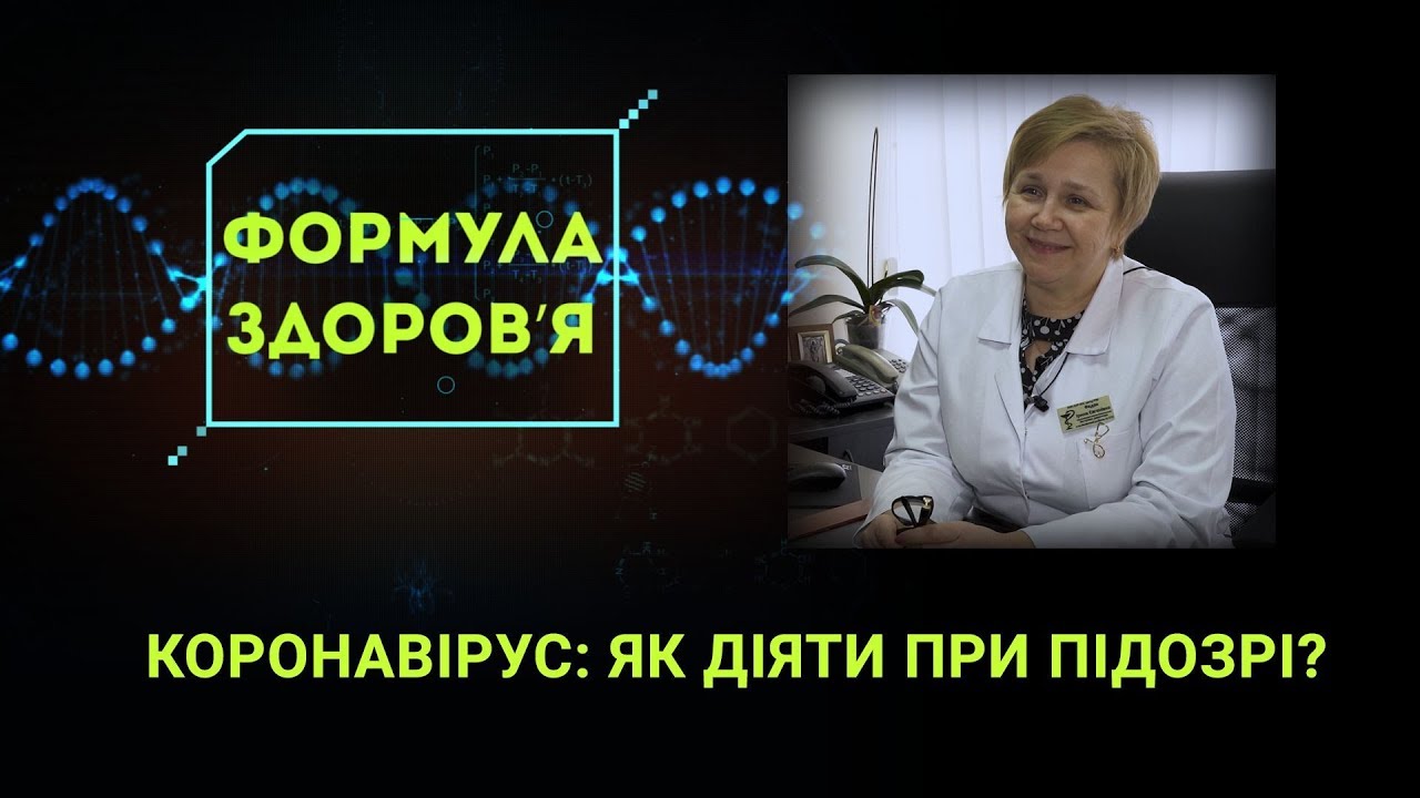 Наскільки серйозна ситуація із поширенням коронавірусу в Україні?