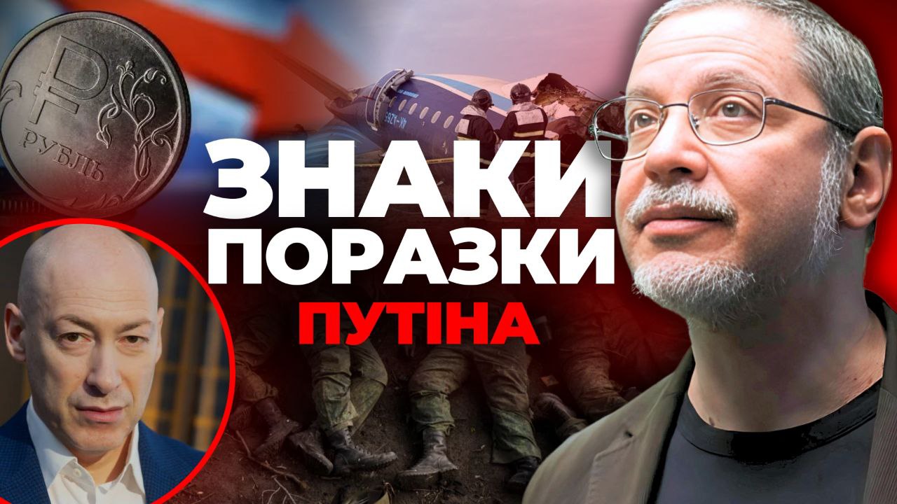 Знаки поразки Путіна - "Інформаційний стрім"