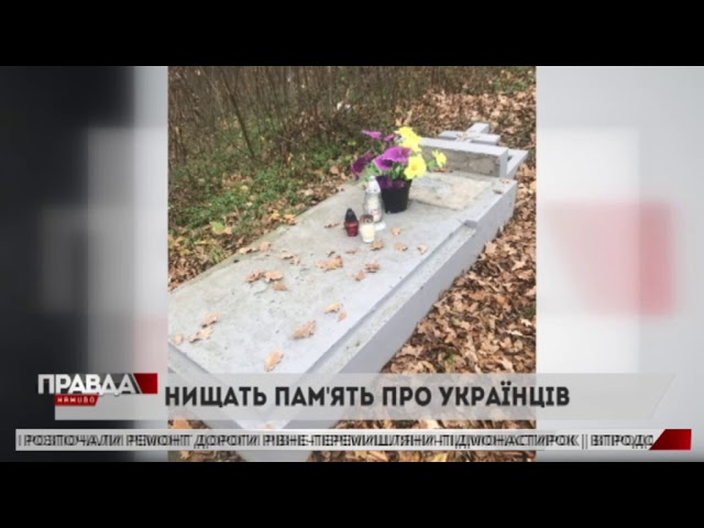 Знищили пам'ятники над могилами українського священика та його родини