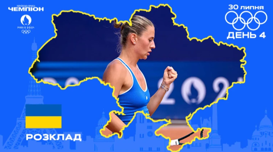 Олімпійські ігри-2024: розклад виступів українських спортсменів на 30 липня