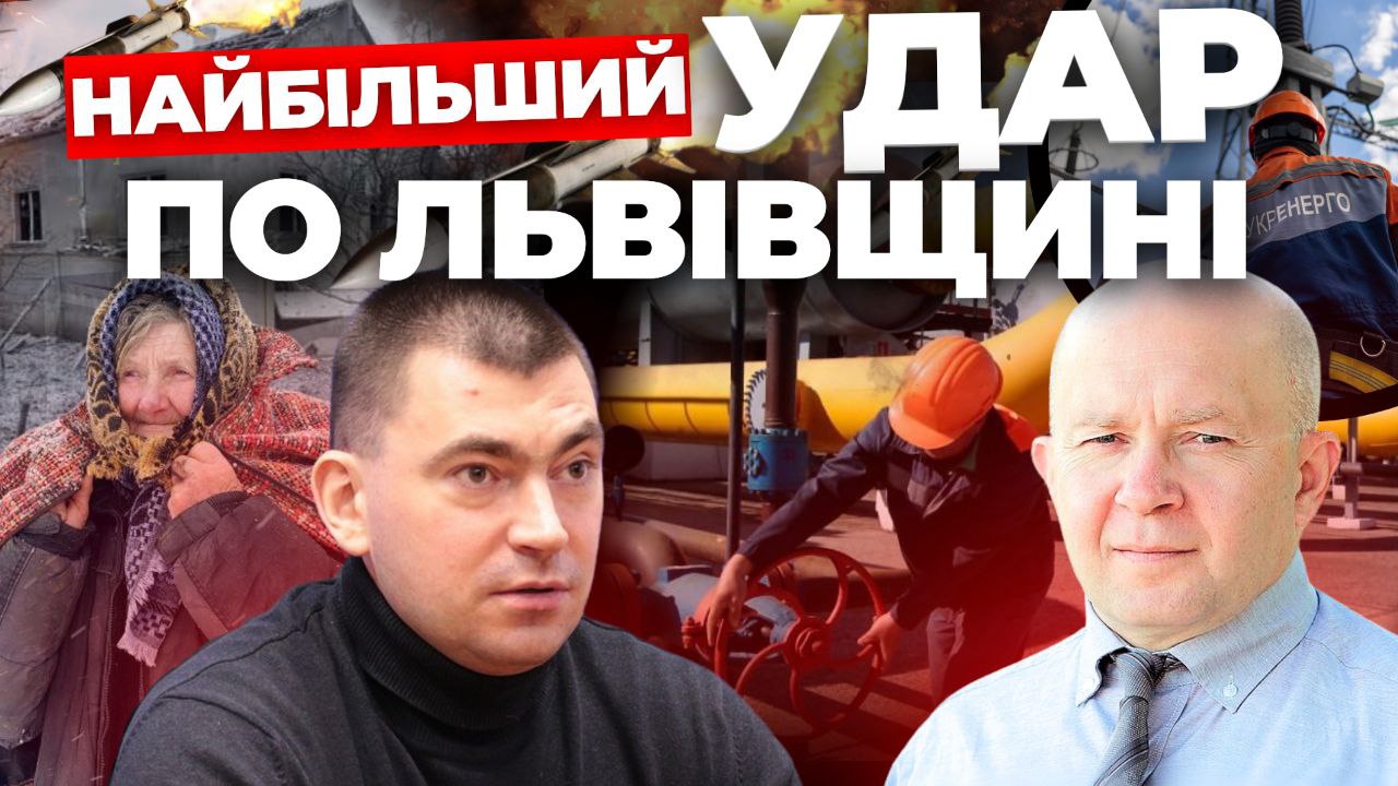 Найбільший удар по Львівщині:  «Інформаційний стрім» (відео)