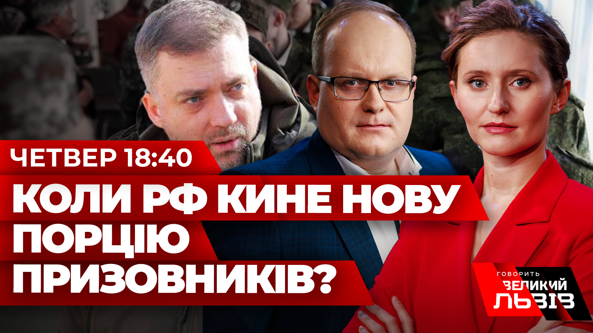 Ексклюзивне інтерв’ю з Андрієм Загороднюком у проєкті «Говорить Великий Львів». Наживо