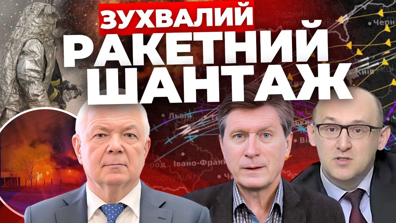 Зухвалий ракетний шантаж: «Інформаційний стрім»