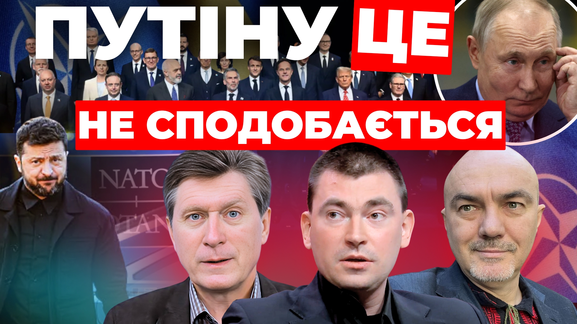 Путіну це не сподобається: "Інформаційний стрім"