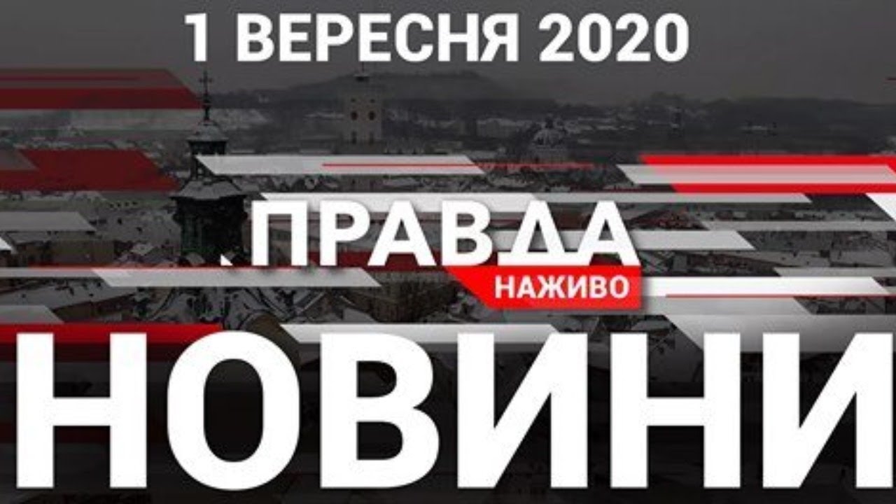 Правда. Наживо. Повний випуск