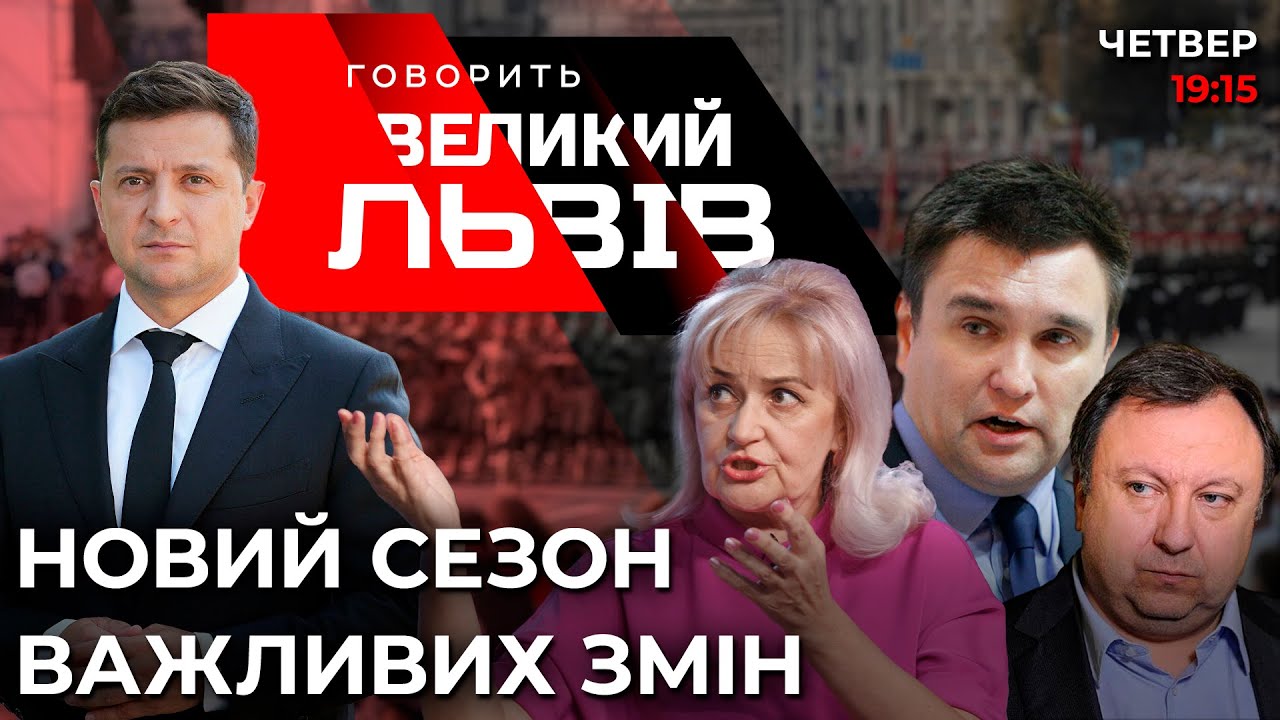 Клімкін, Камельчук, Фаріон про націоналізм Зеленського | Зустріч з Байденом: що далі?