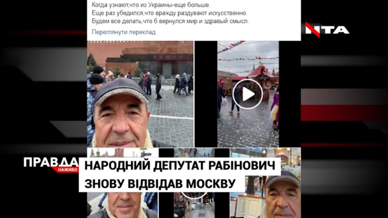 Нардеп Рабінович прогулявся центром Москви