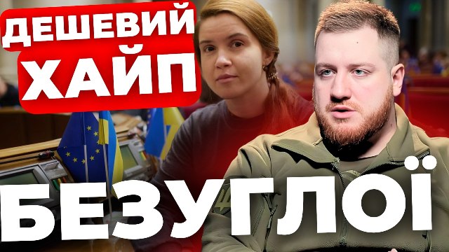 Дешевий хайп Безуглої: різка заява ветерана війни
