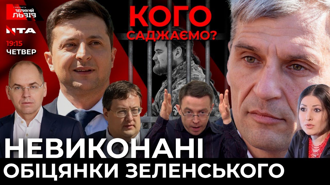 Дроздов, Геращенко, Стецьків, Юраш , Федина ,Гопко, Кошулинський про обіцянки Зеленського