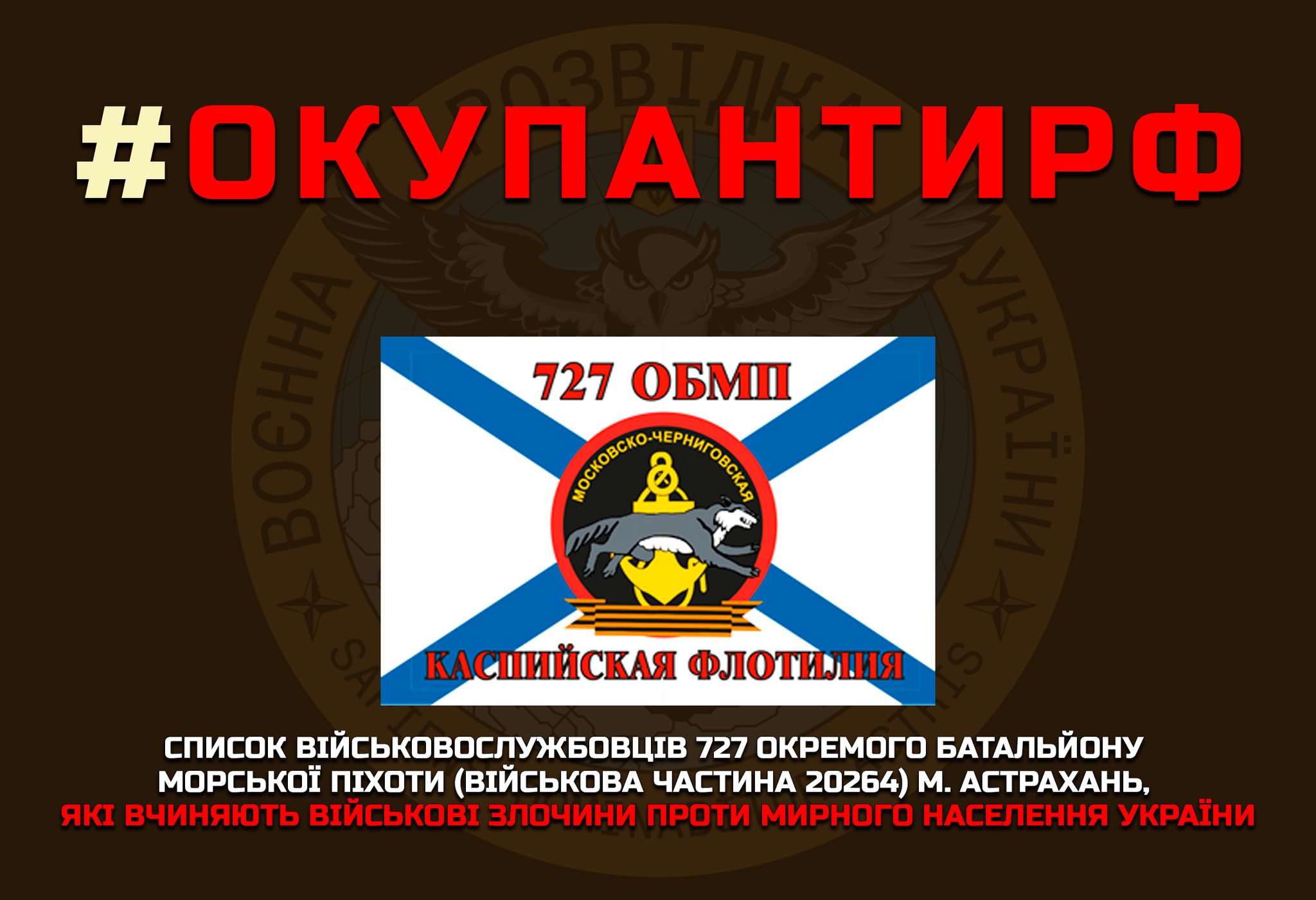 Українська розвідка оприлюднила список російських морських піхотинців з Астрахані