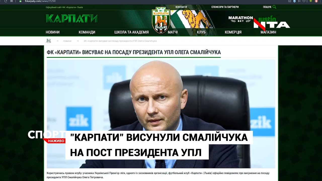 "Карпати" висунули претендента на пост Президента Української Прем'єр-Ліги