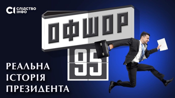 Київська Мала Опера раптово відмовилася показувати розслідування про офшори Зеленського
