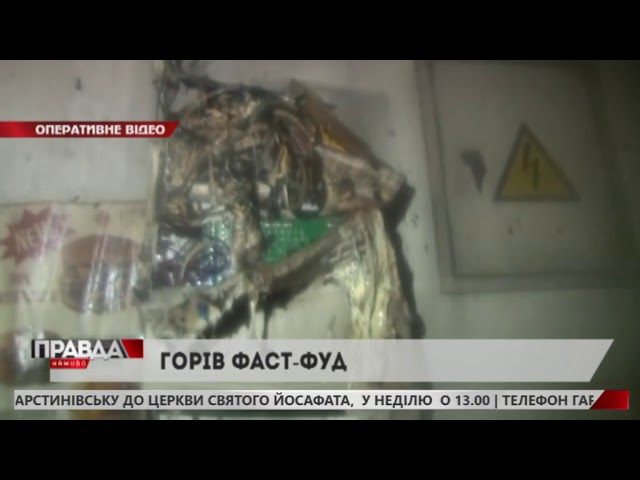У Львові горів заклад швидкого харчування