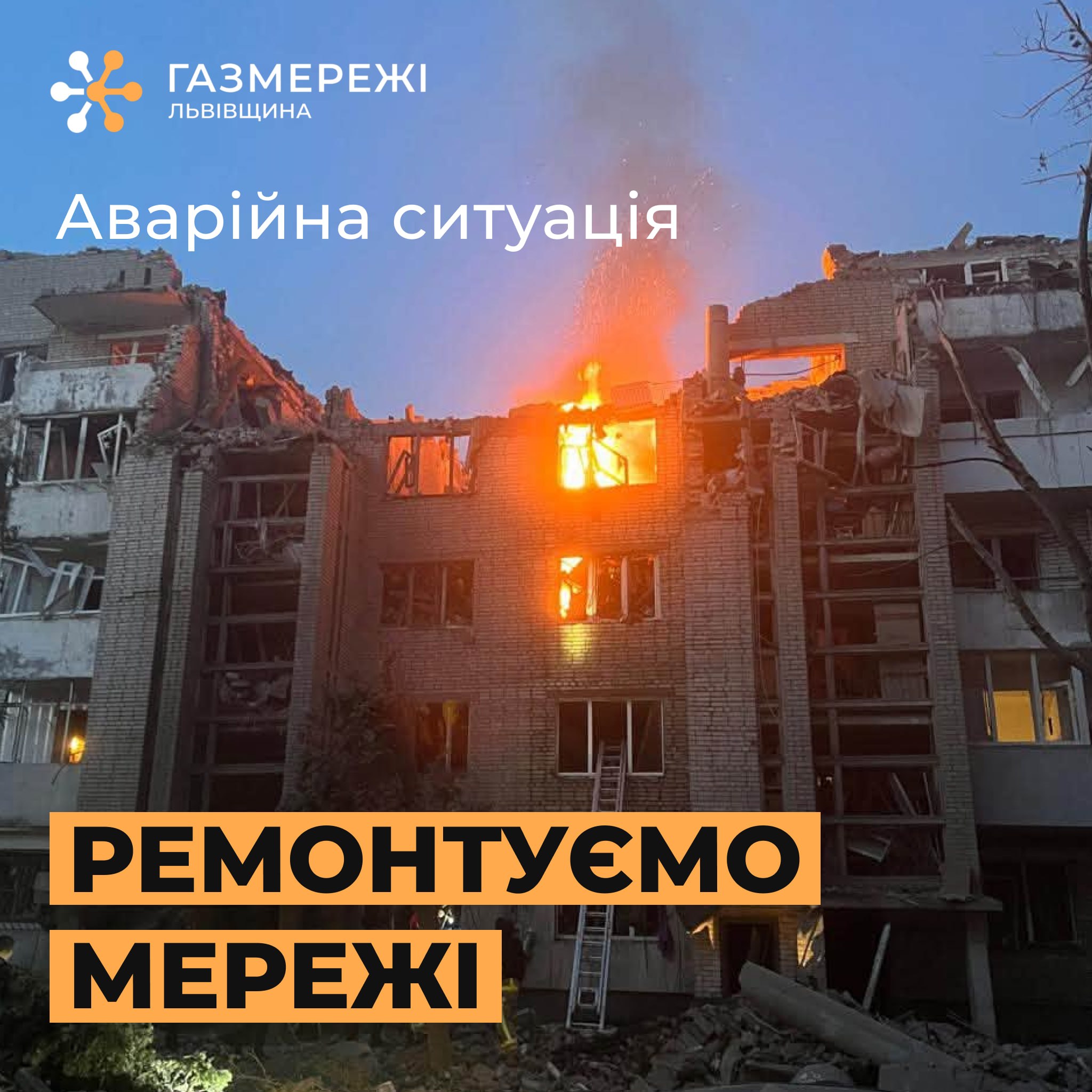 У Львові тимчасово відключають газ після нічної атаки: хто потрапляє під обмеження