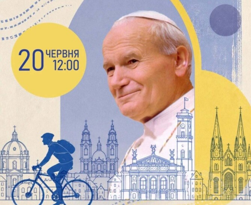 Перекриють вулиці чи проїдуть разом: як у Львові відзначать 25-ту річницю візиту Понтифіка