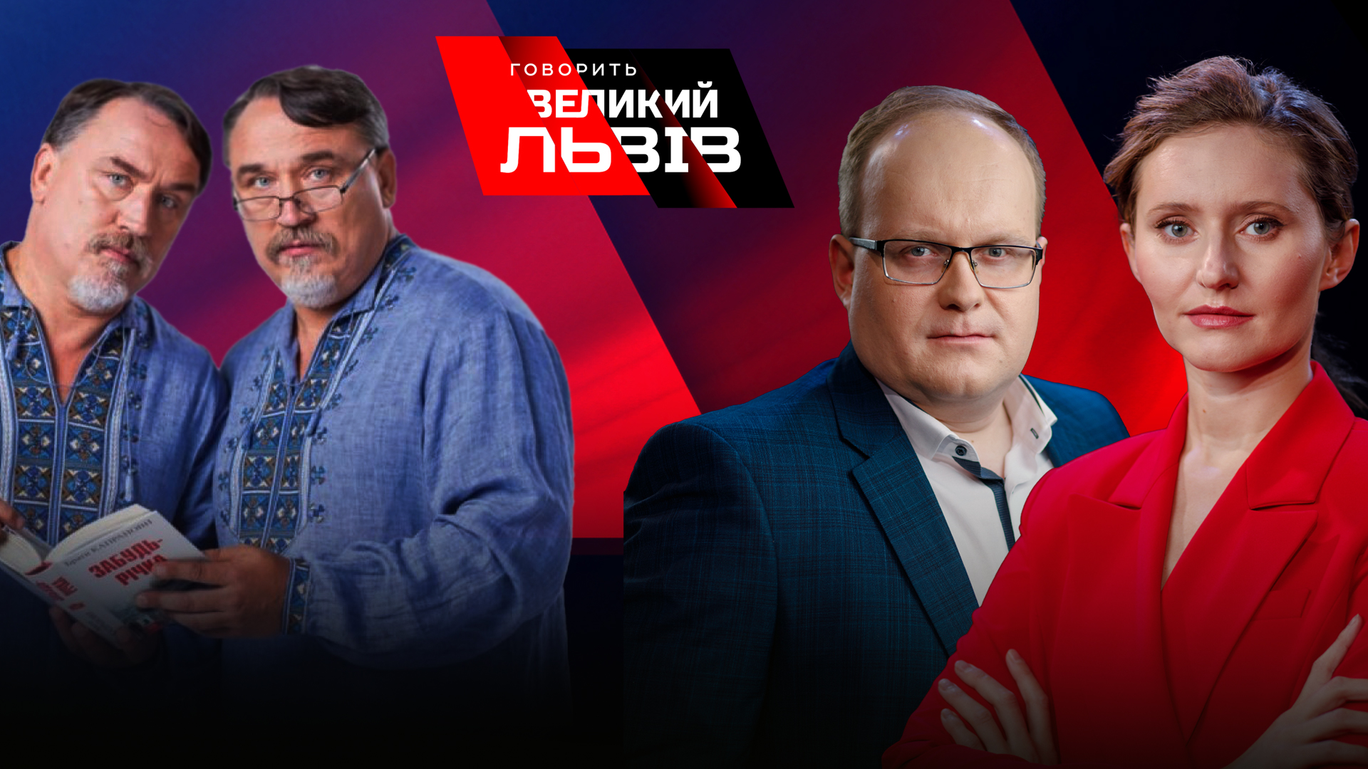 Росія та її міфи. Розвінчання у великому інтерв'ю з братами Капрановими. Наживо