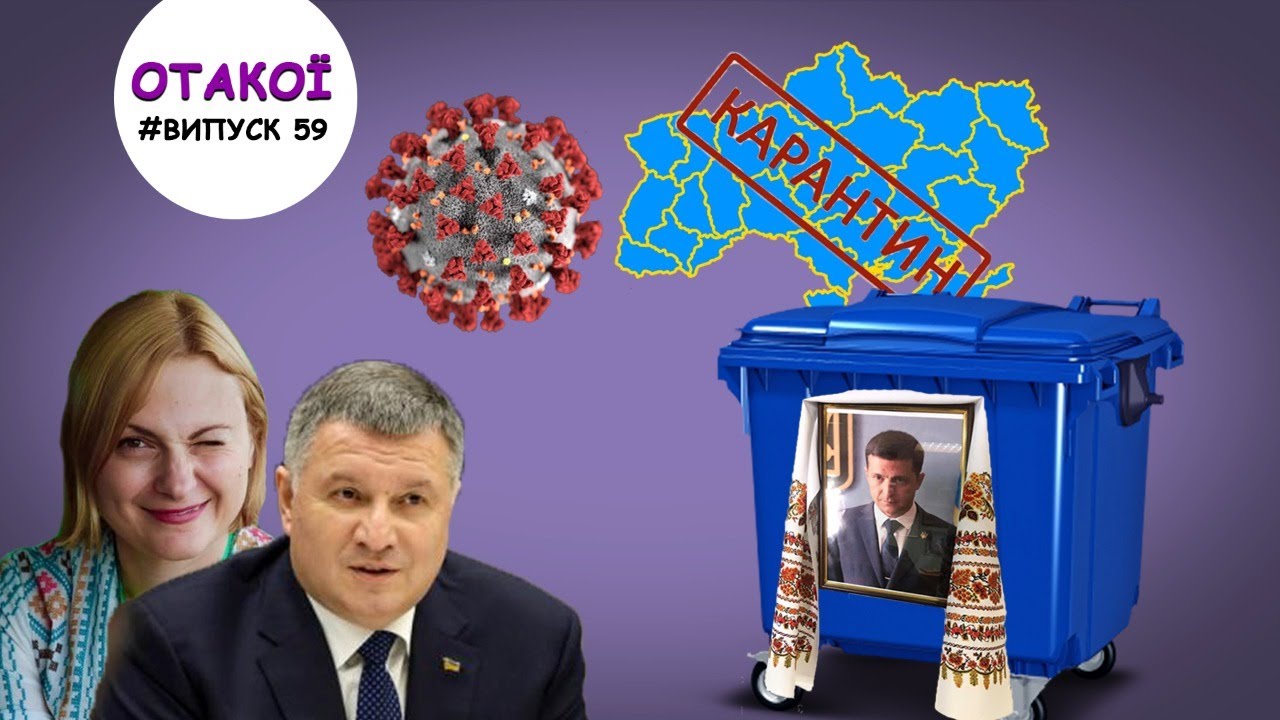 Українці "моляться" на Зе і шукають заміну Авакову