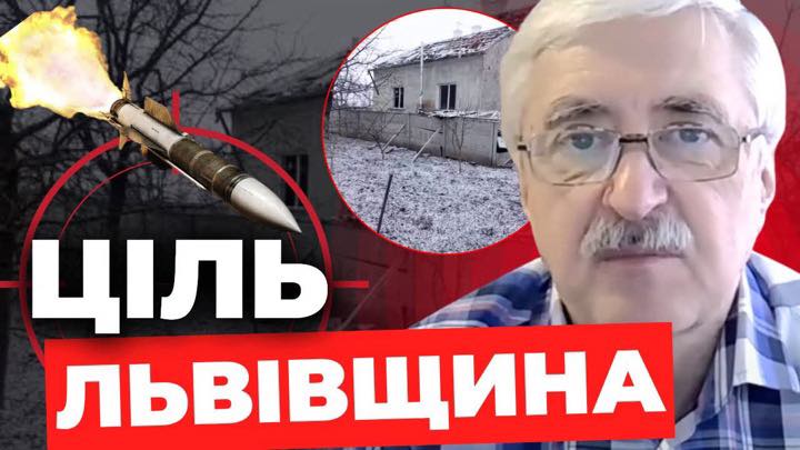 Чому Росія била ракетами по Львівщині: пояснення експерта