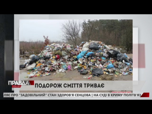 Львівський непотріб знову подорожує