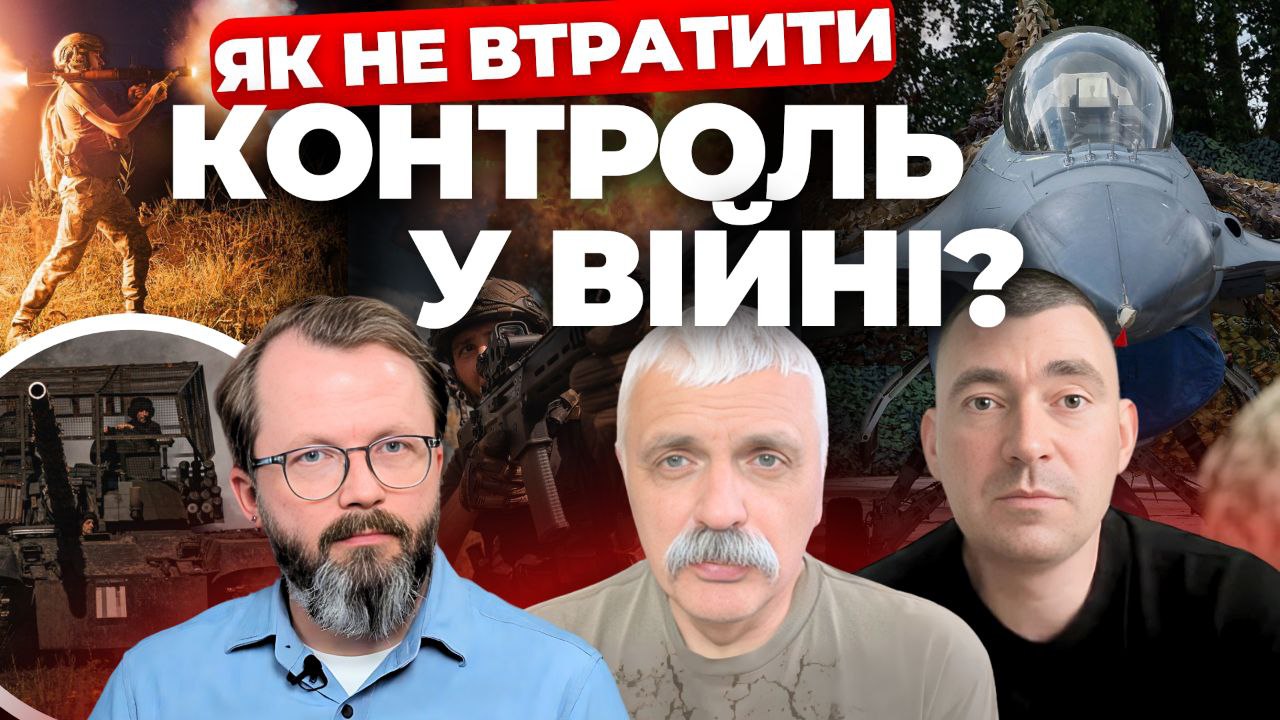Як не втратити контроль у війні? "Суботній стрім"