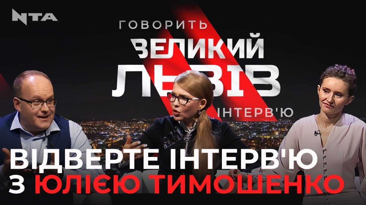 Тимошенко проти COVID-19 і Зеленського