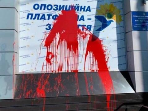 Апеляційний суд Львова заборонив діяльність ОПЗЖ