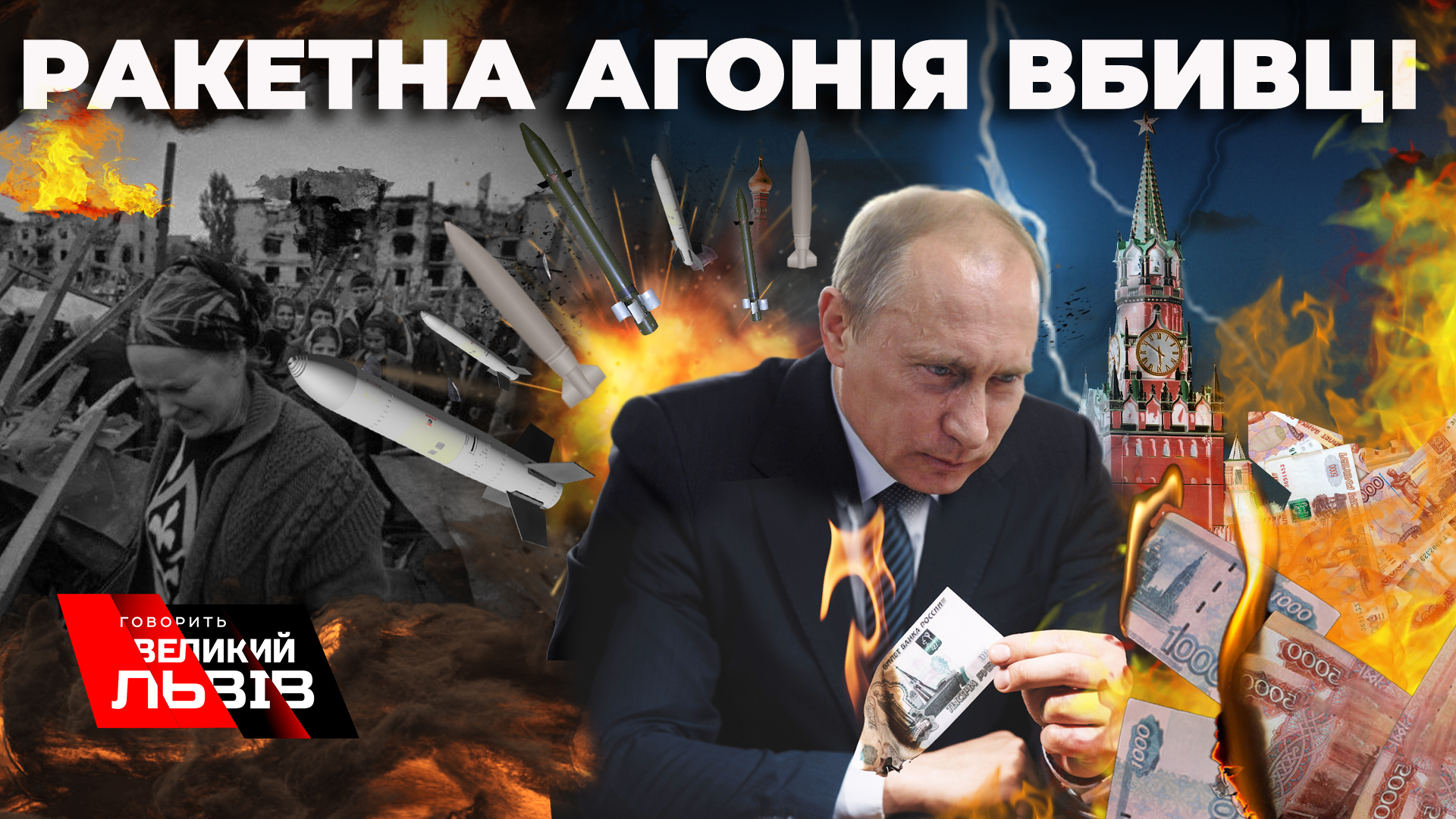 Обстріл Кременчука: величезна кількість жертв. Ракетні вихідні. Білорусь вступає у війну. Спецефір NTA. Наживо