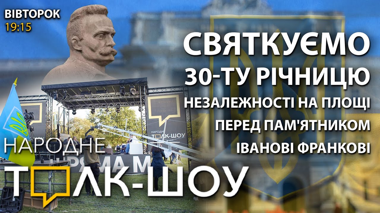 30 років Незалежності