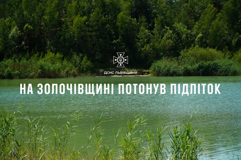 Сьогодні на Львівщині загинув підліток: що сталося