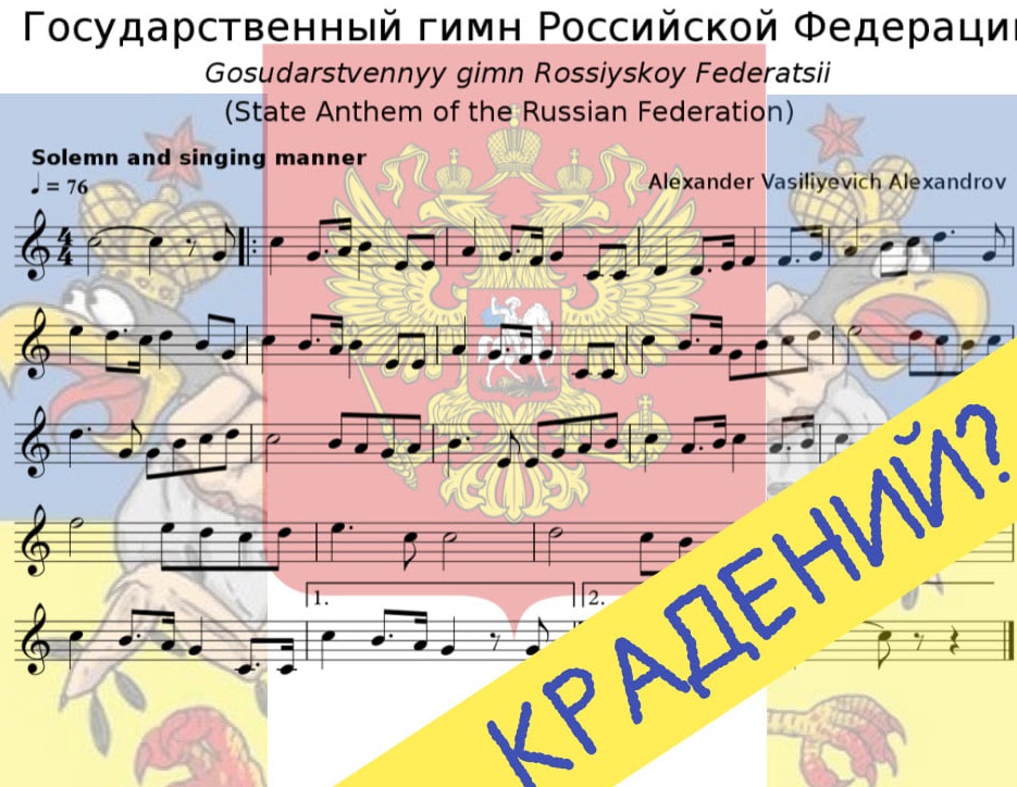 Виявилося, що гімн Росії разюче схожий на фрагмент мелодії Лисенка