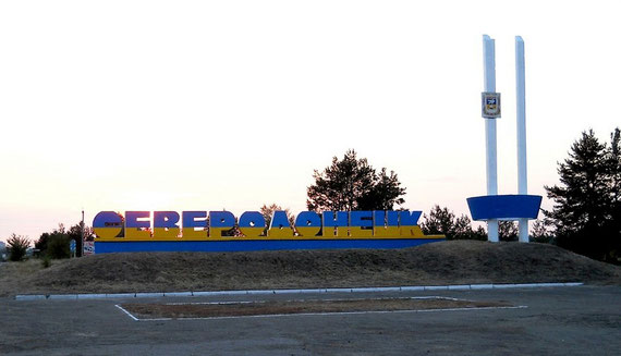 Інформація про Сєвєродонецьк є закритою. Міноборони звернулось до ЗМІ та представників влади