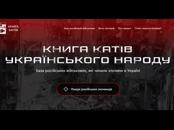 В Україні створили «Книгу катів українського народу», – Офіс президента