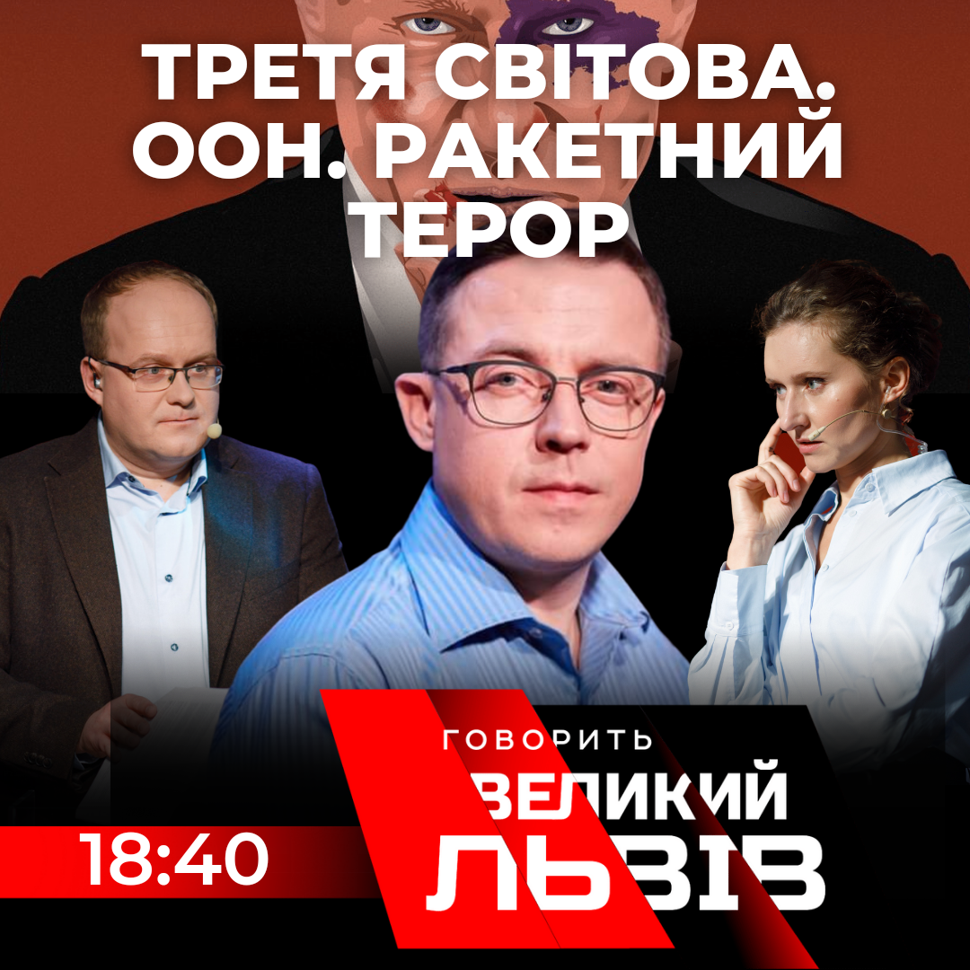 Третя світова, ООН, ракетний терор. Велике інтерв’ю з Остапом Дроздовим