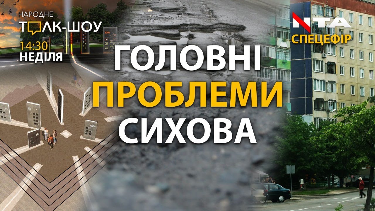 Коли на Сихові з'явиться стадіон та якісні спортивні майданчики?