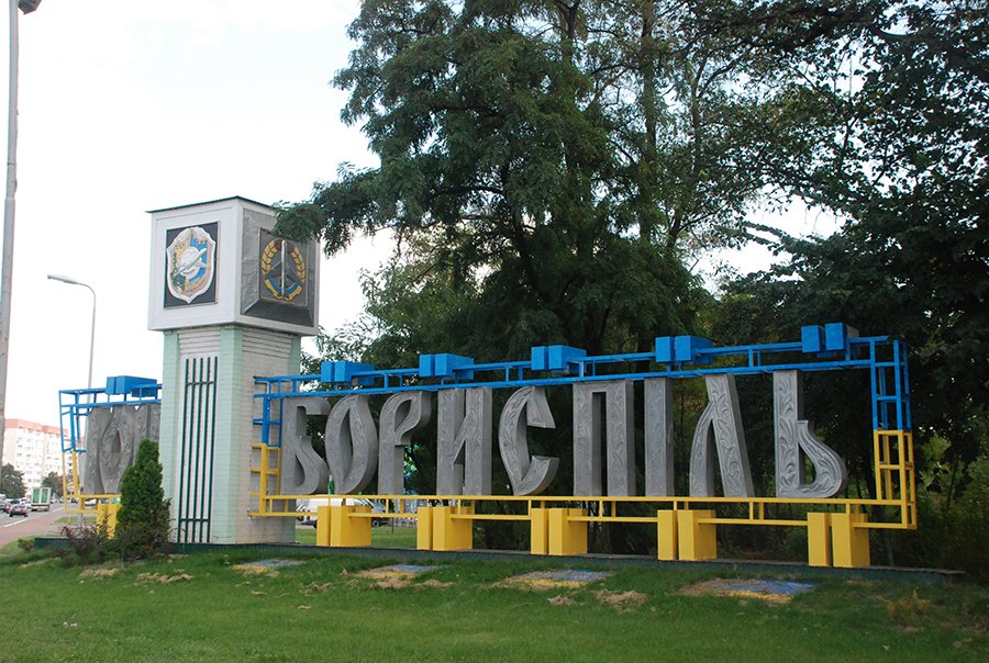 Мер Борисполя закликає мешканців виїхати з міста
