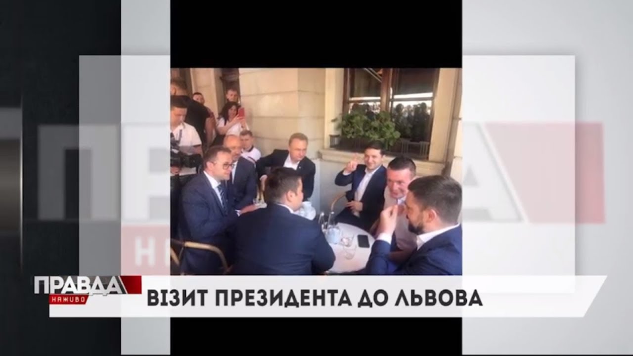 До Львова приїхав Зеленський