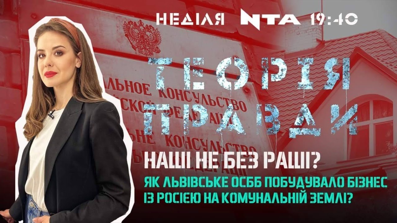 Скільки коштує місце консульства Російської Федерації у Львові?