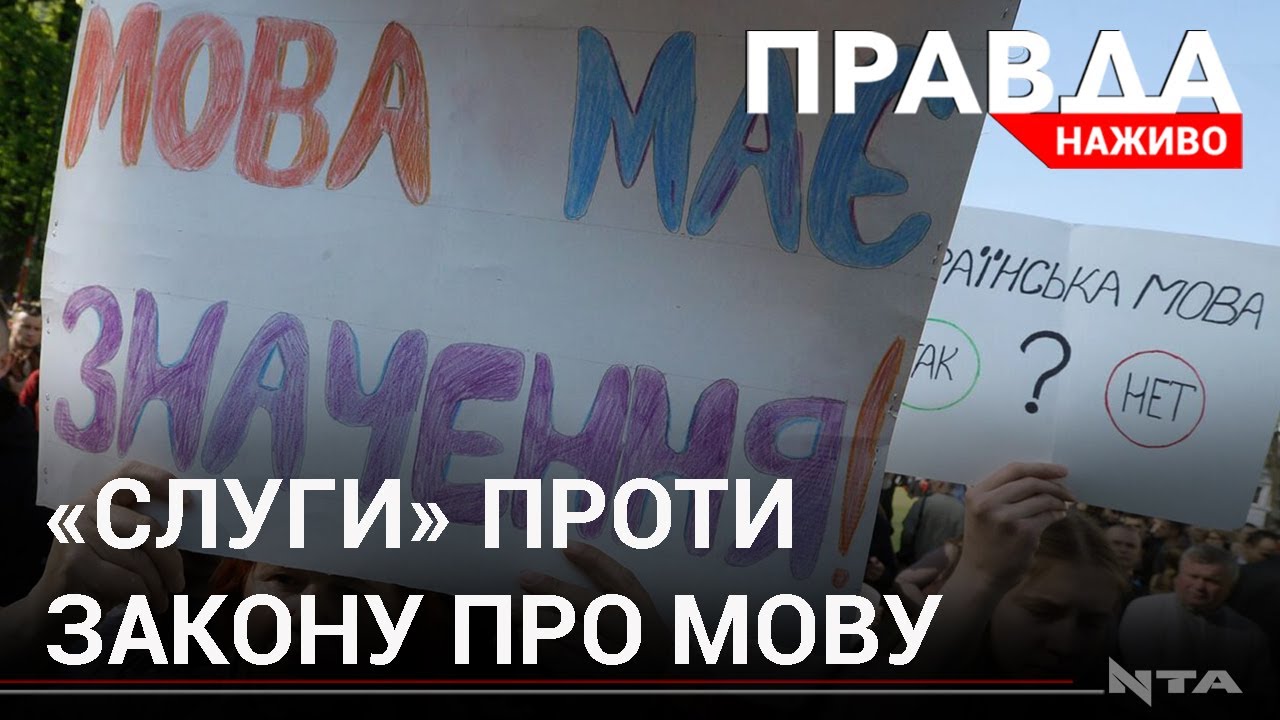 «Слуги народу» хочуть скасувати штрафи за російську мову
