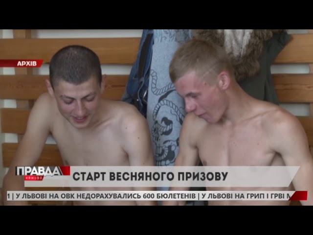 В Україні стартував весняний призов